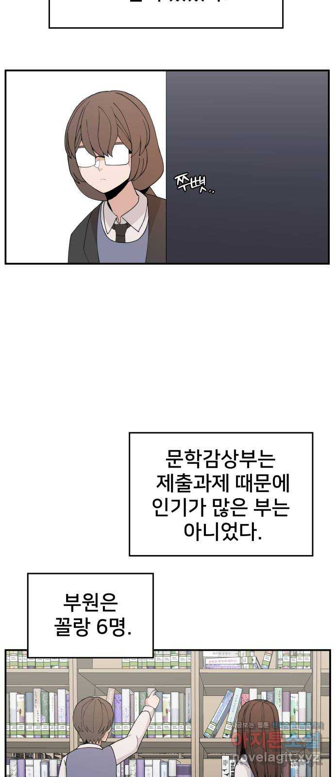 악녀교실 29화 35