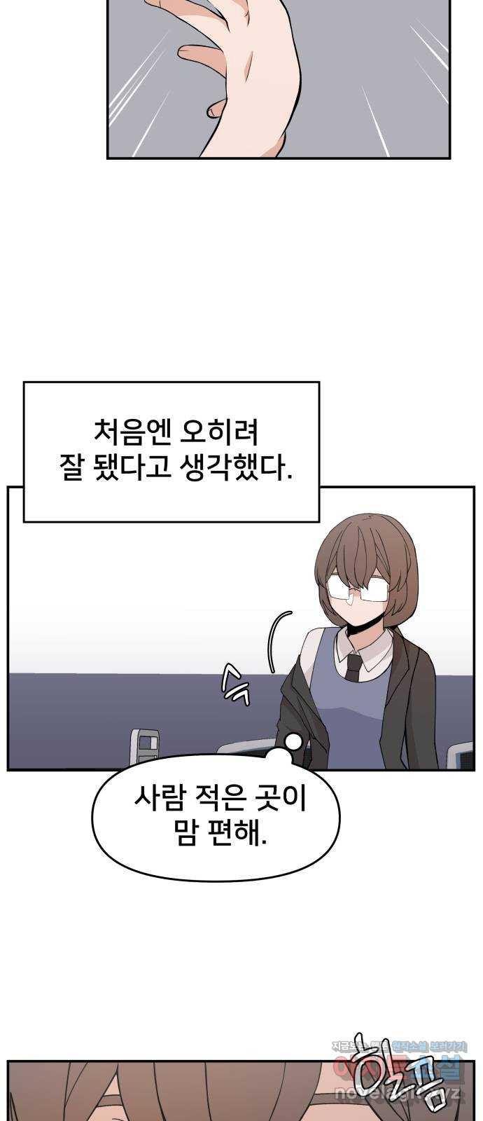 악녀교실 29화 37