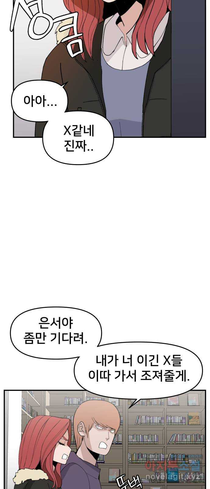 악녀교실 29화 42
