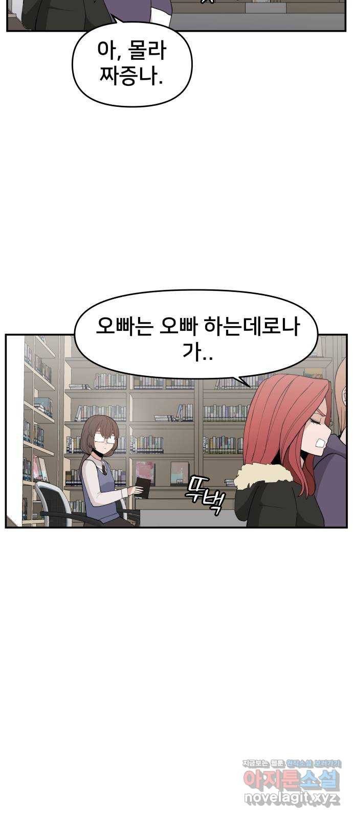 악녀교실 29화 43