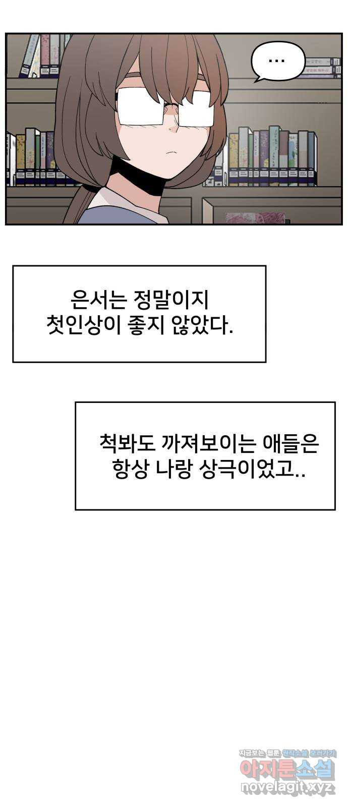 악녀교실 29화 44