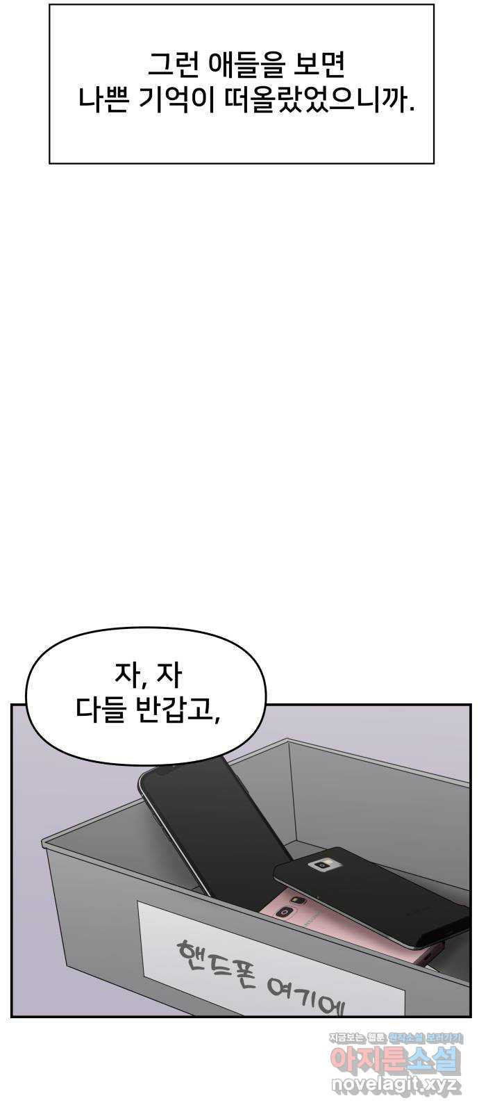 악녀교실 29화 45