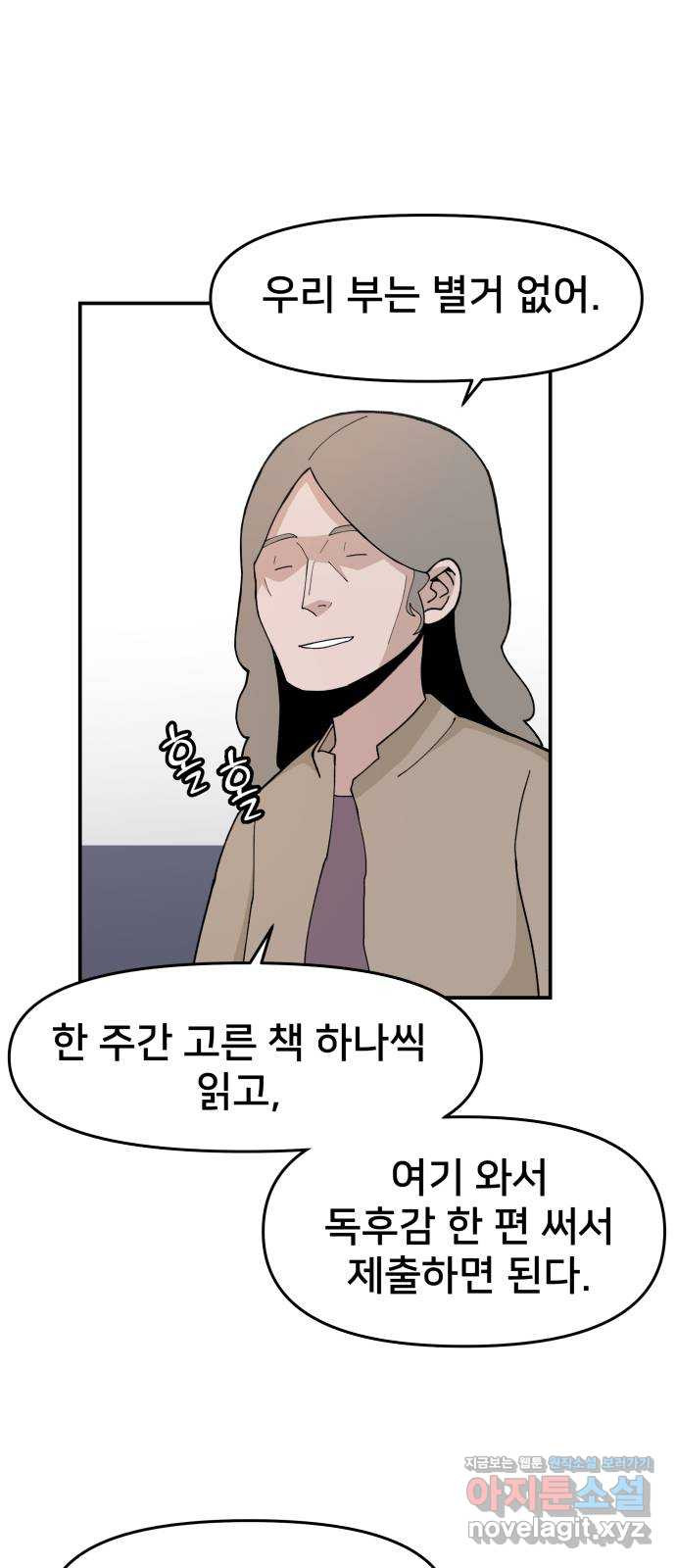 악녀교실 29화 46