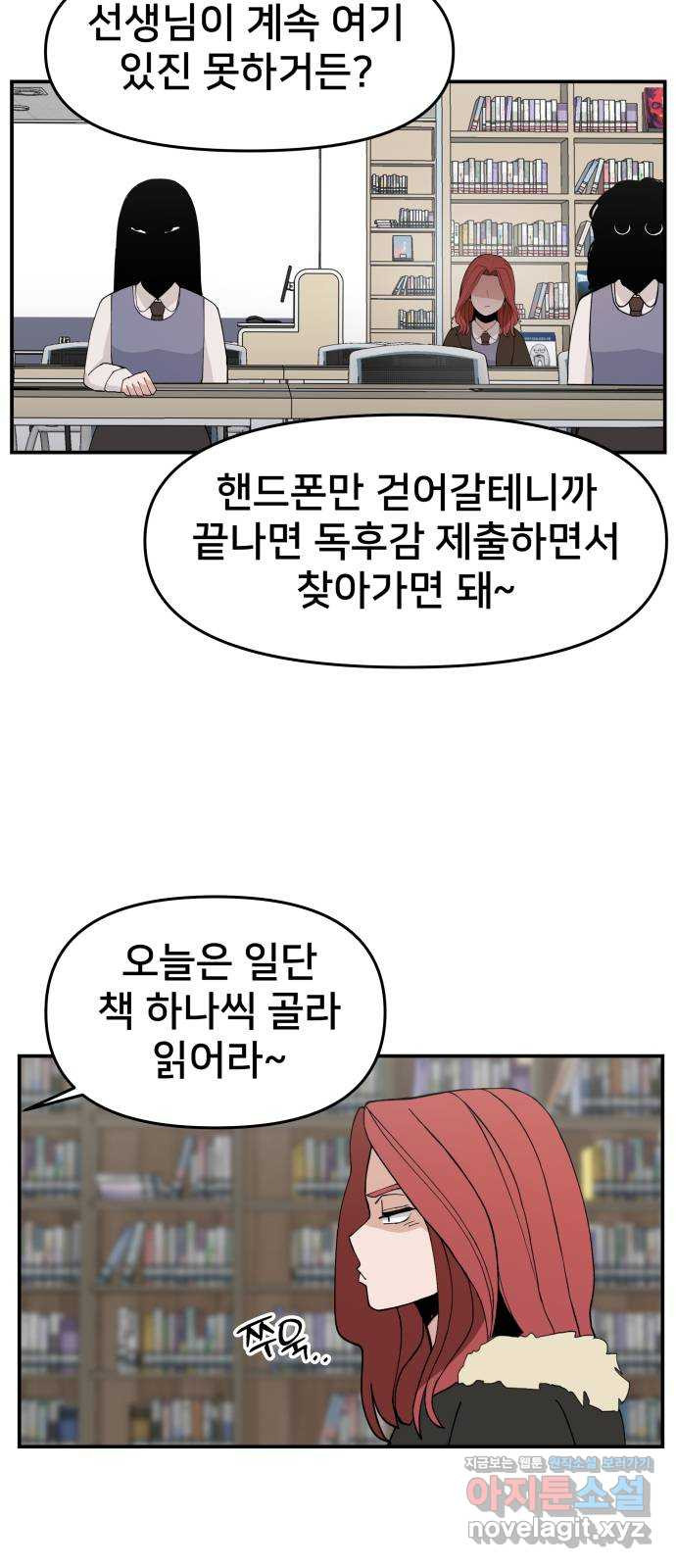 악녀교실 29화 47