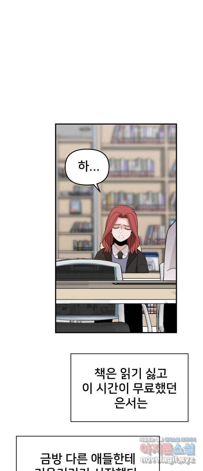 악녀교실 29화 49