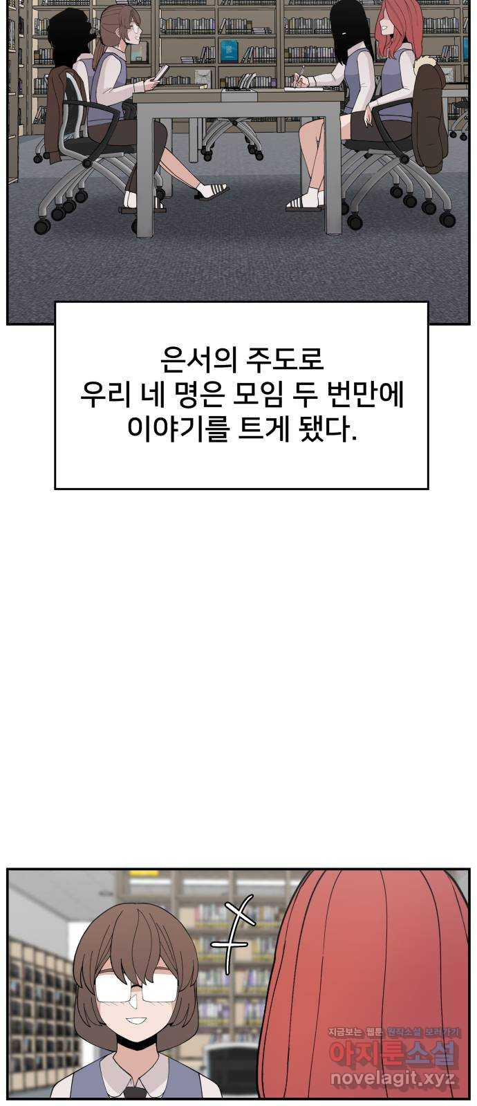 악녀교실 29화 52