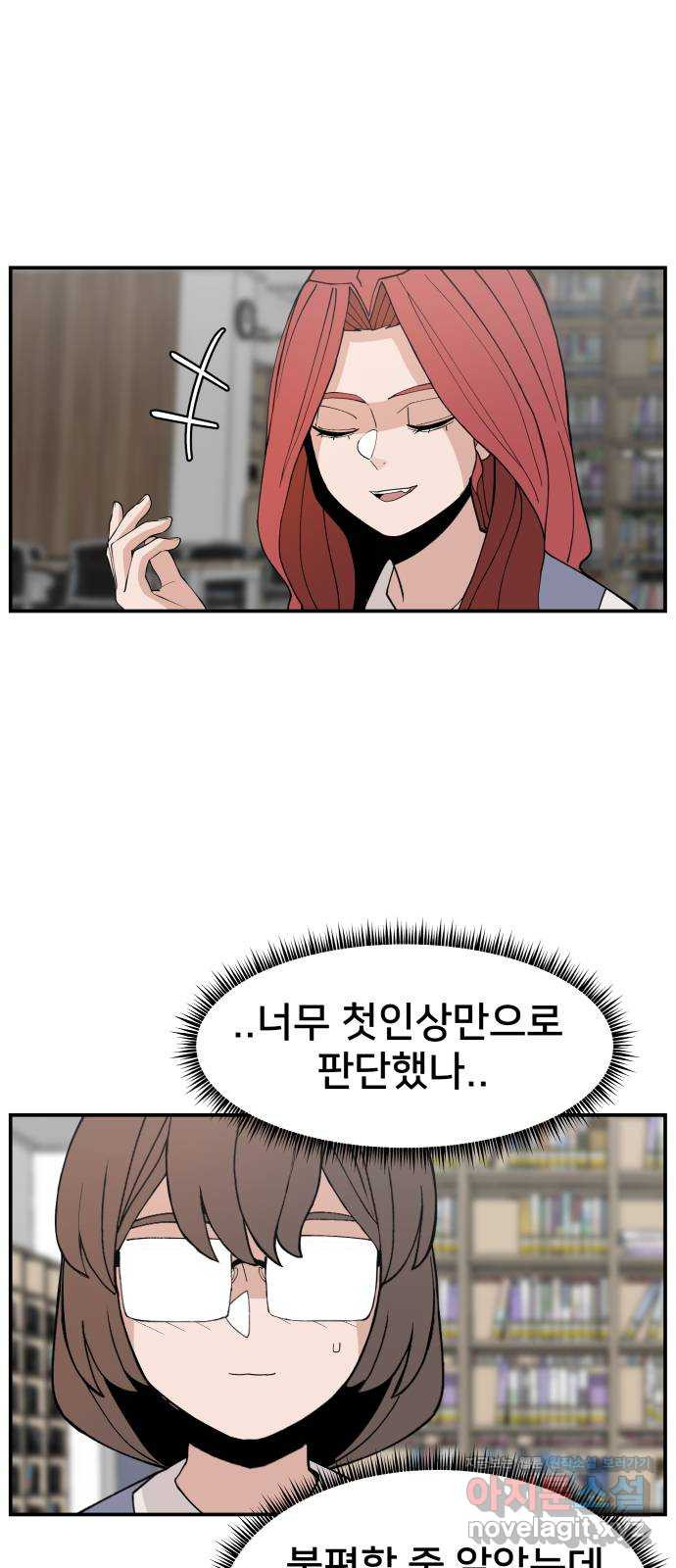 악녀교실 29화 53