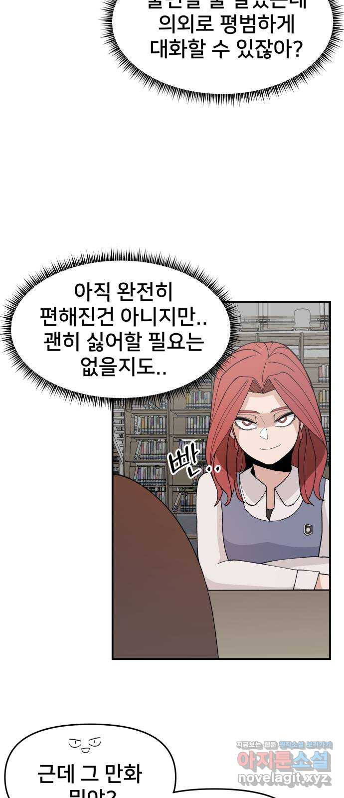 악녀교실 29화 54