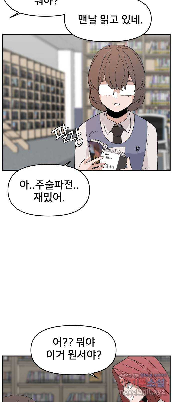 악녀교실 29화 55