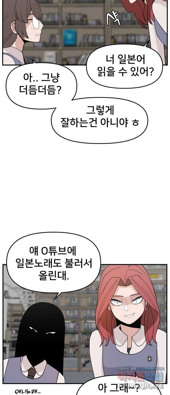 악녀교실 29화 56