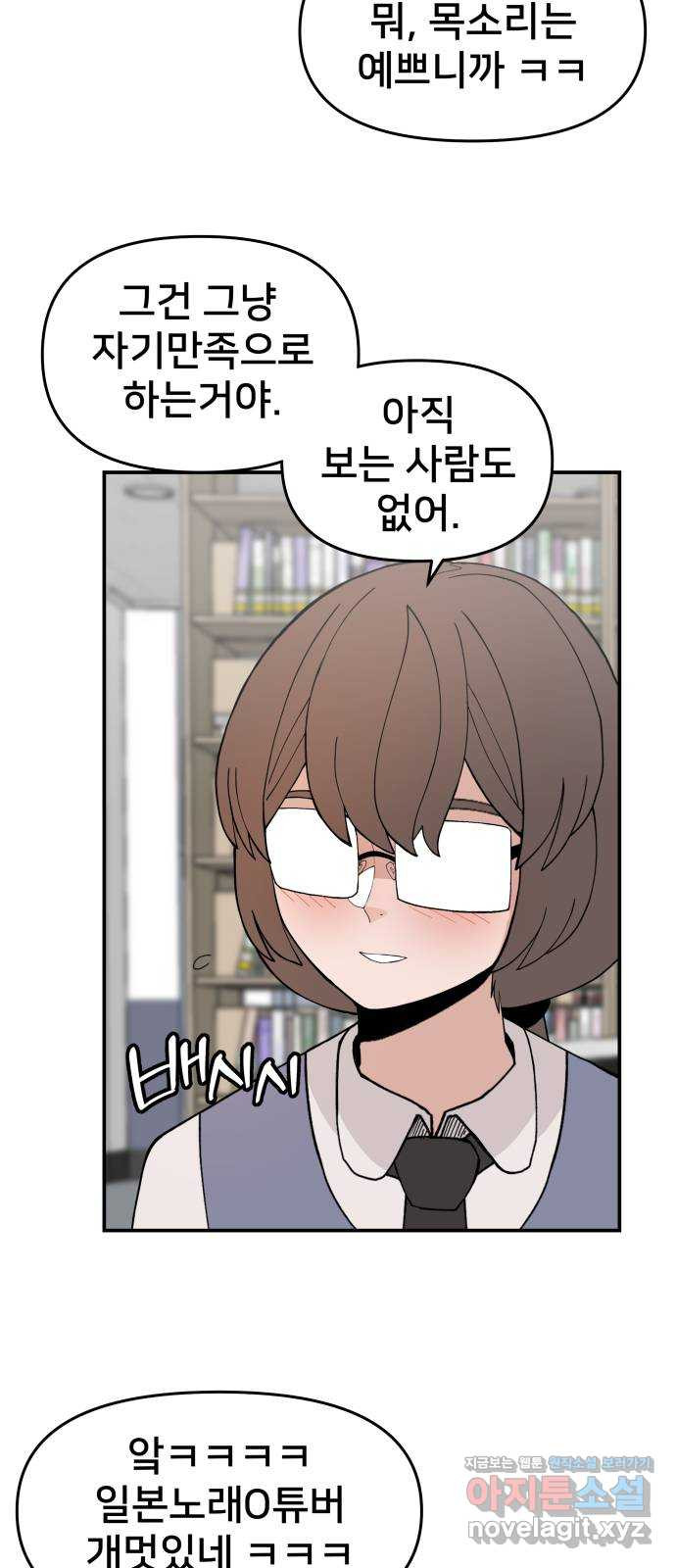 악녀교실 29화 57