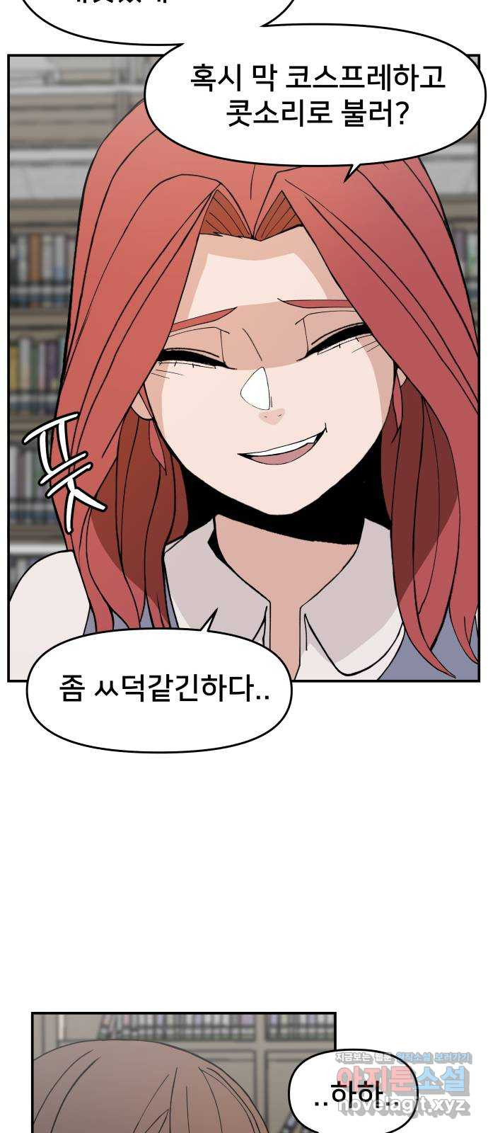 악녀교실 29화 58