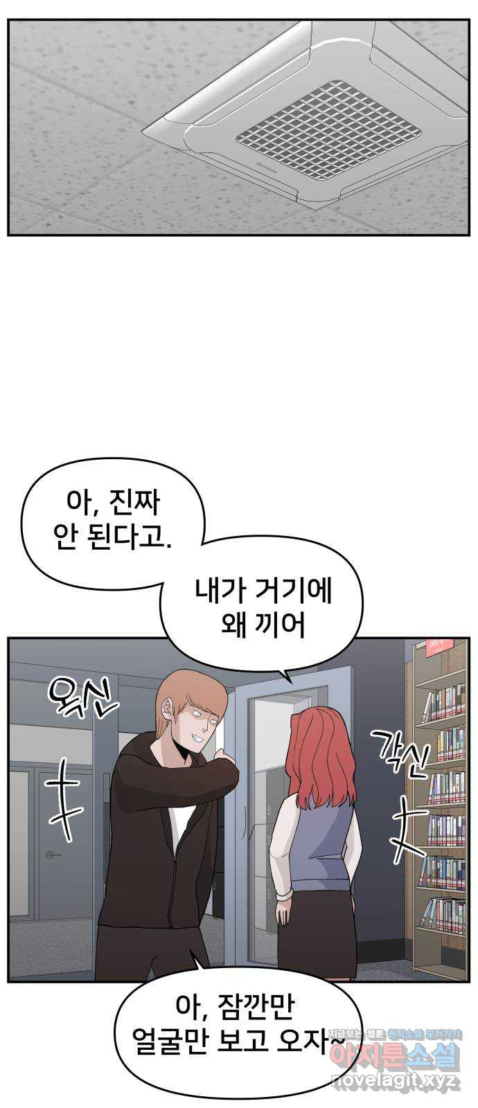 악녀교실 29화 61