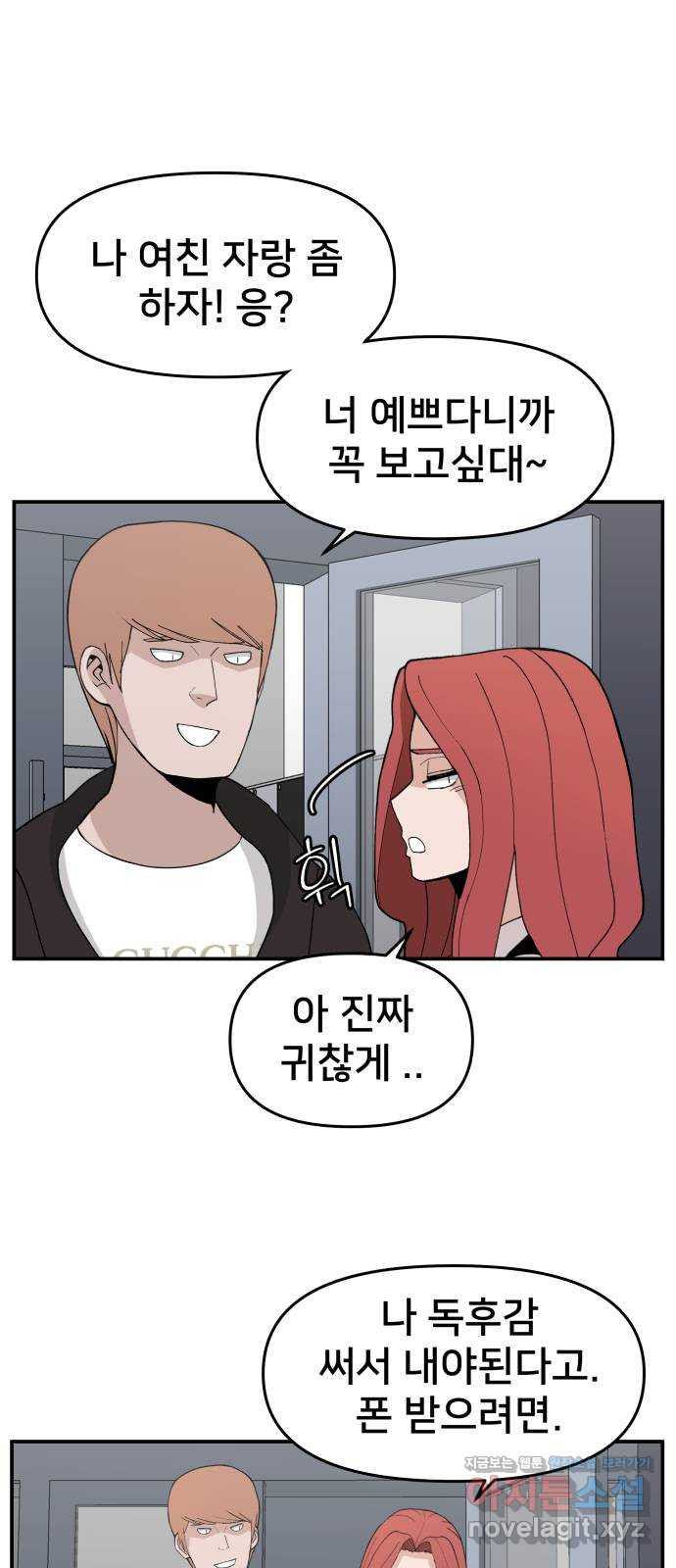 악녀교실 29화 62