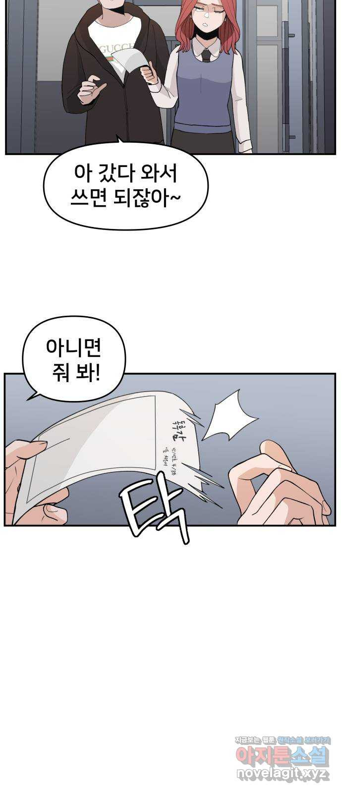 악녀교실 29화 63