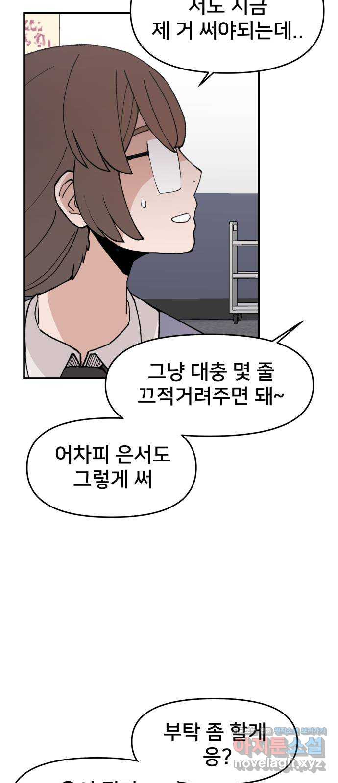 악녀교실 29화 67