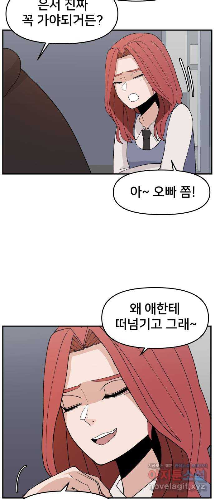 악녀교실 29화 68