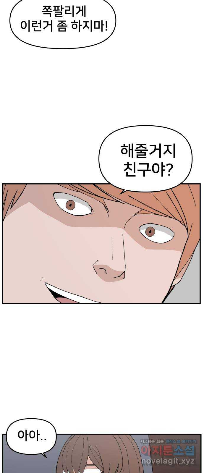 악녀교실 29화 69