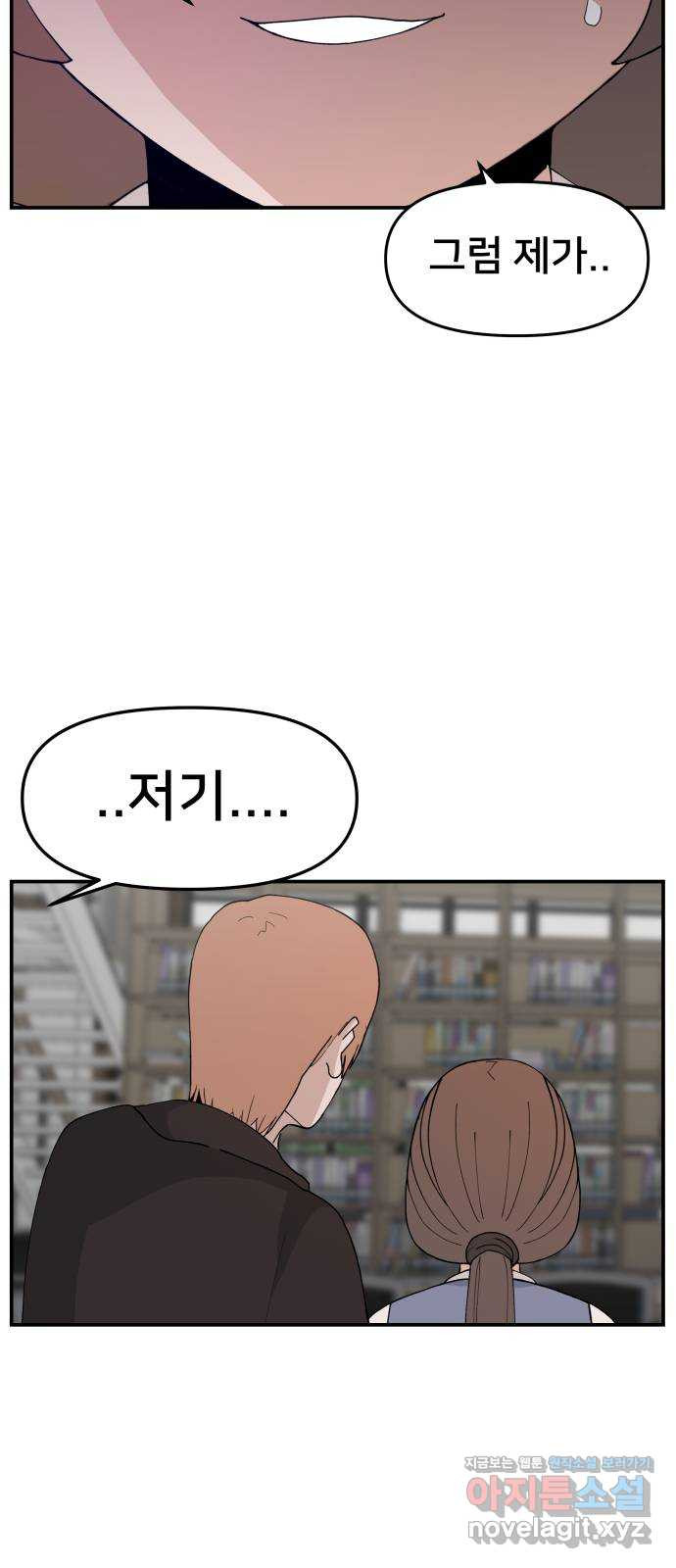 악녀교실 29화 71