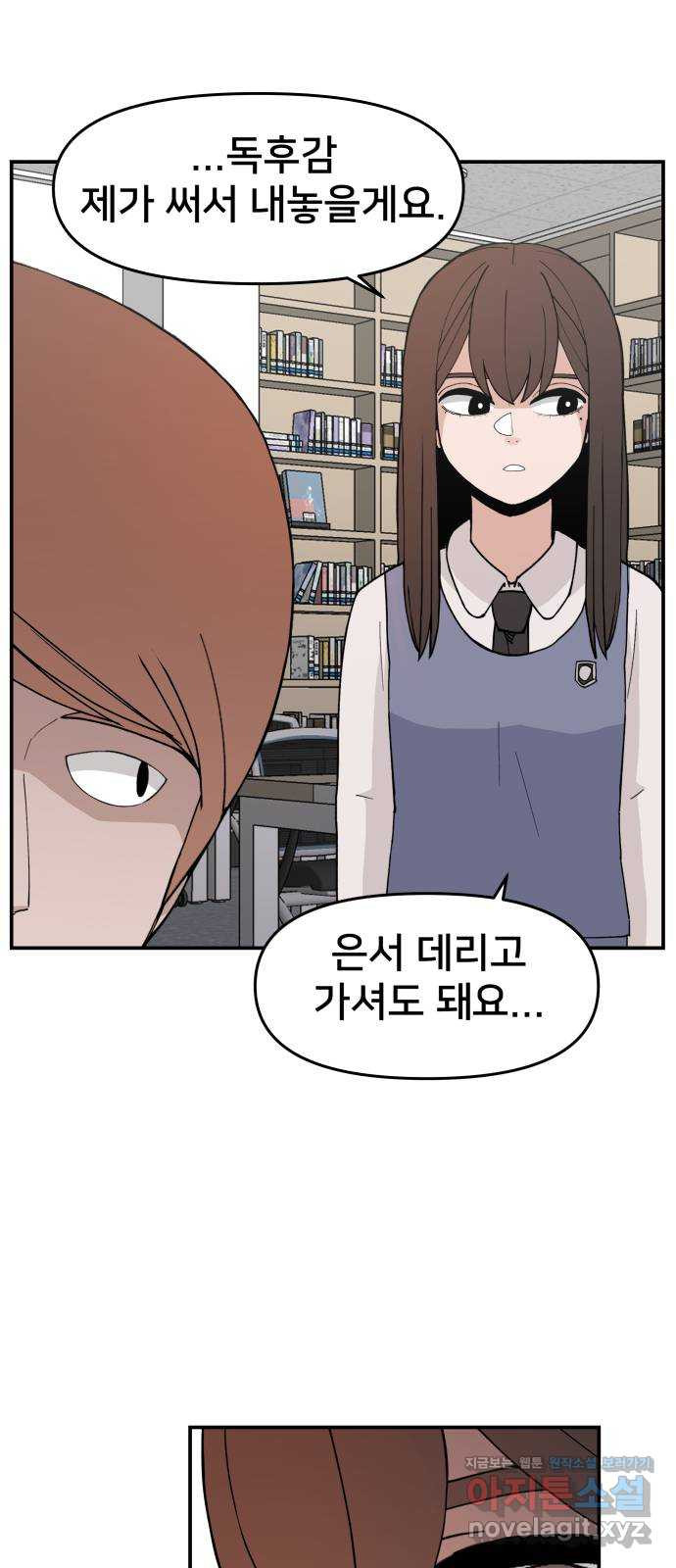 악녀교실 29화 72
