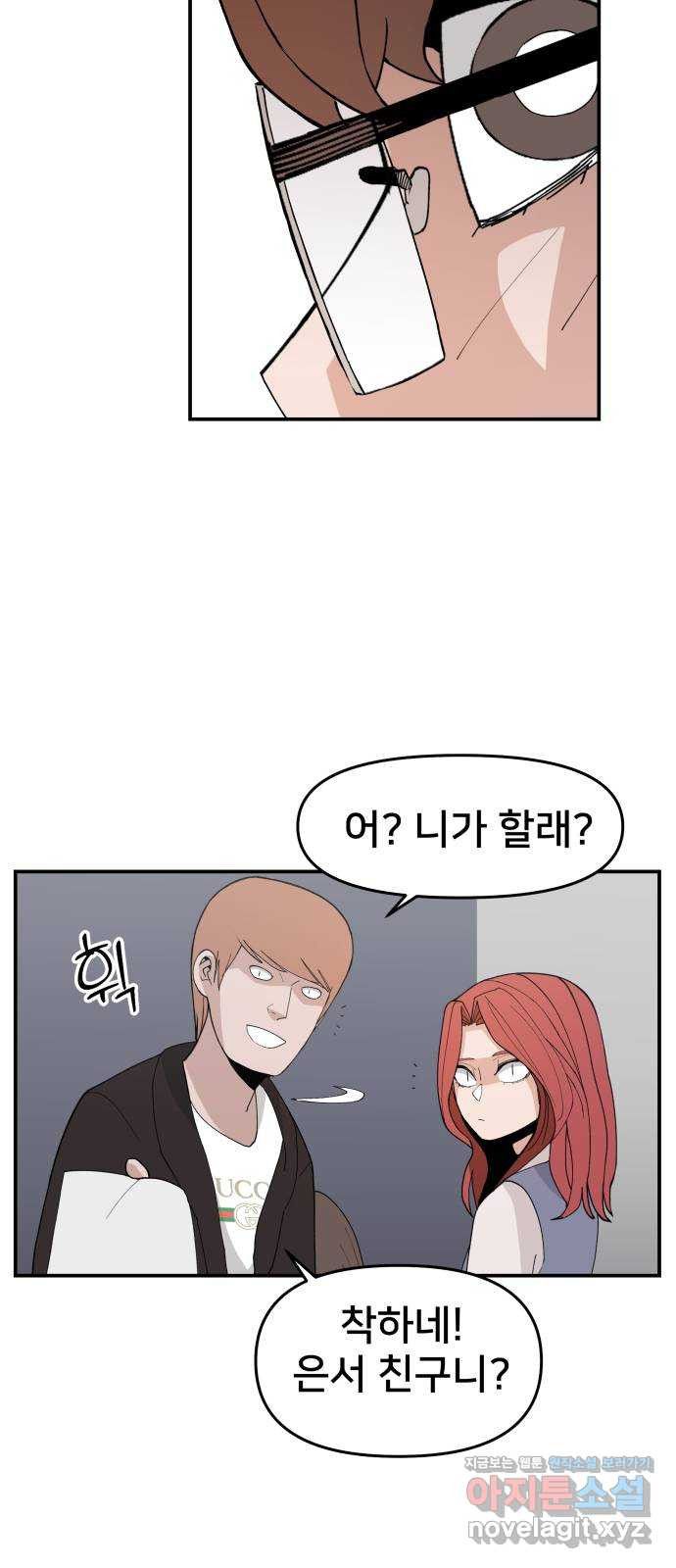 악녀교실 29화 73