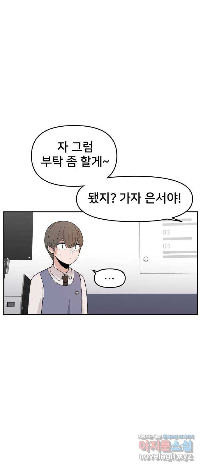 악녀교실 29화 74