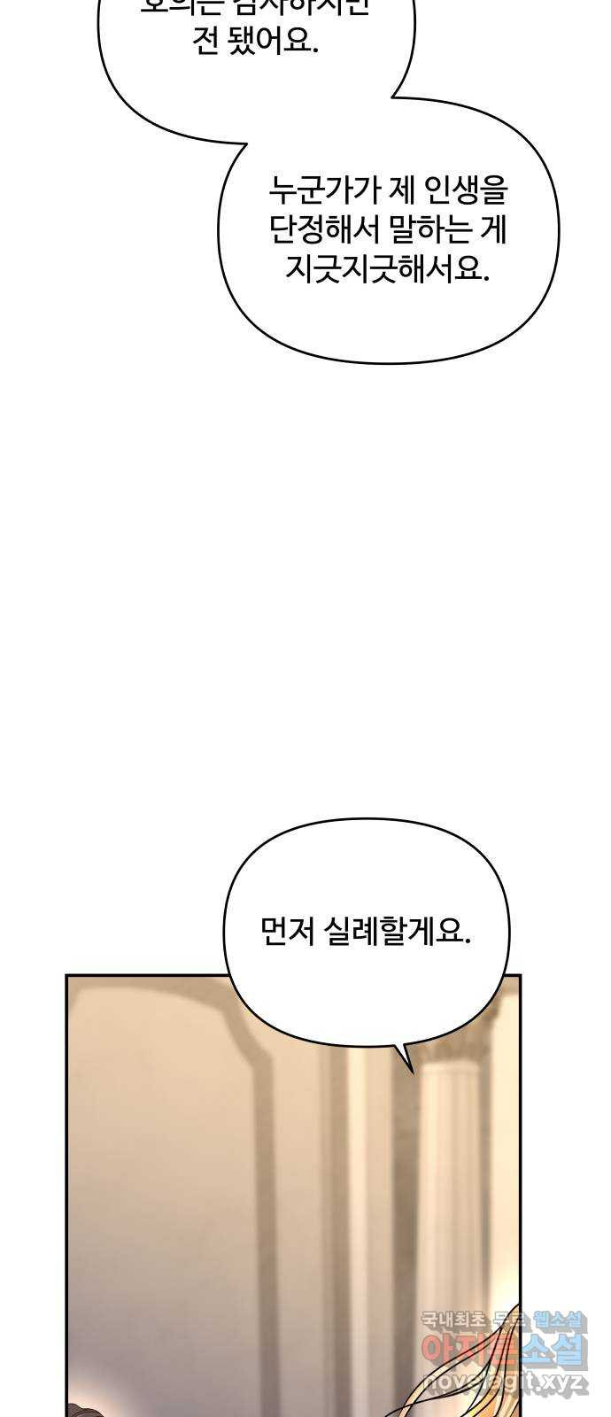 컨트롤X 34화 2