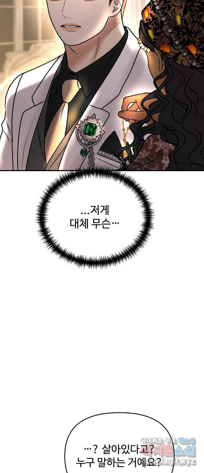 컨트롤X 34화 12