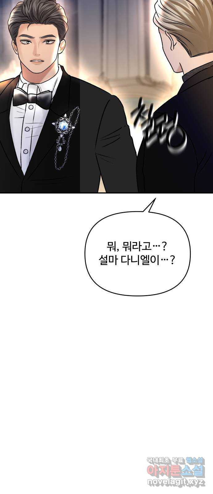 컨트롤X 34화 14
