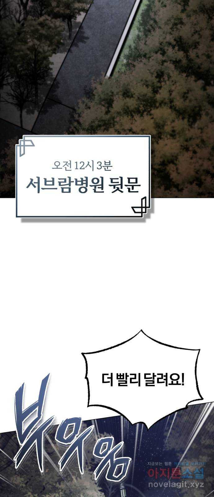 포스트 팬데믹 53화 : 제어권 3