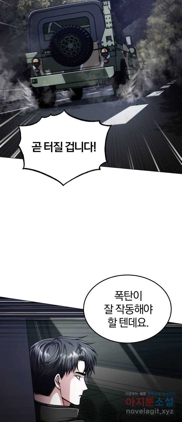 포스트 팬데믹 53화 : 제어권 4