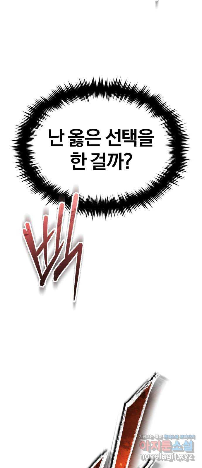 포스트 팬데믹 53화 : 제어권 7