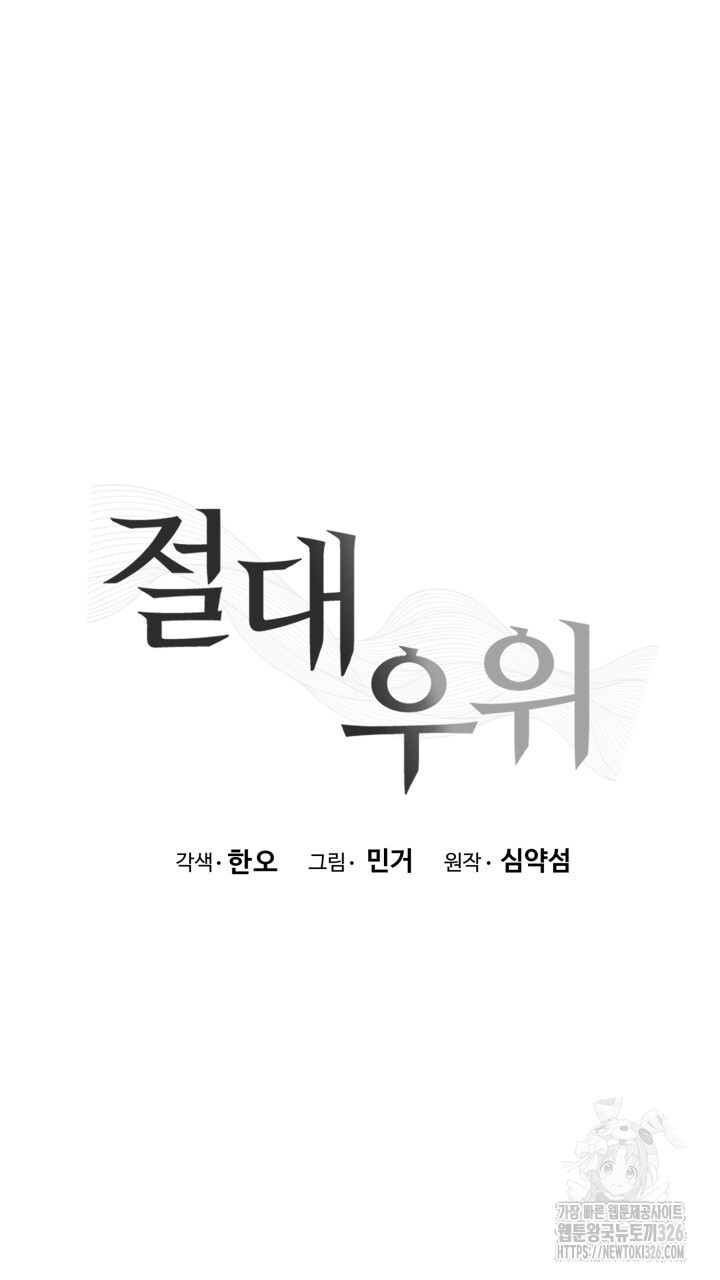 절대우위 44화 18