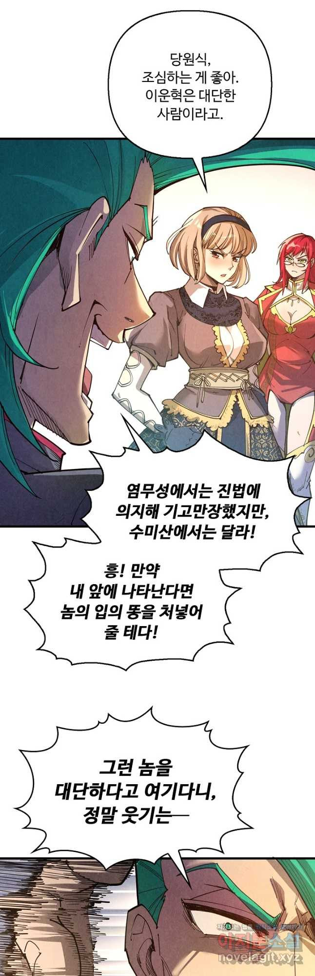 만고지존 249화 3
