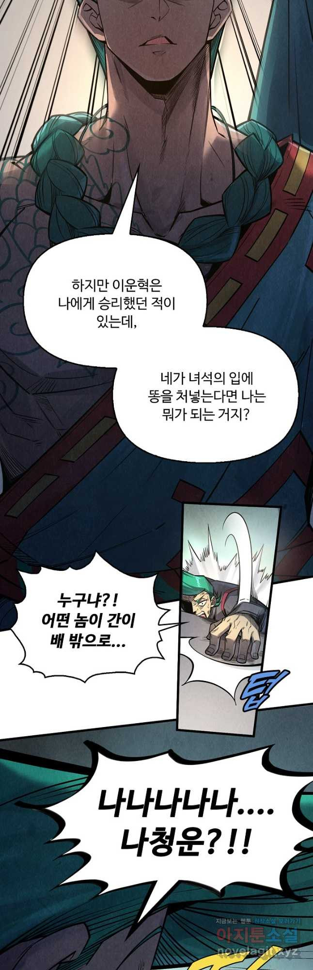 만고지존 249화 6