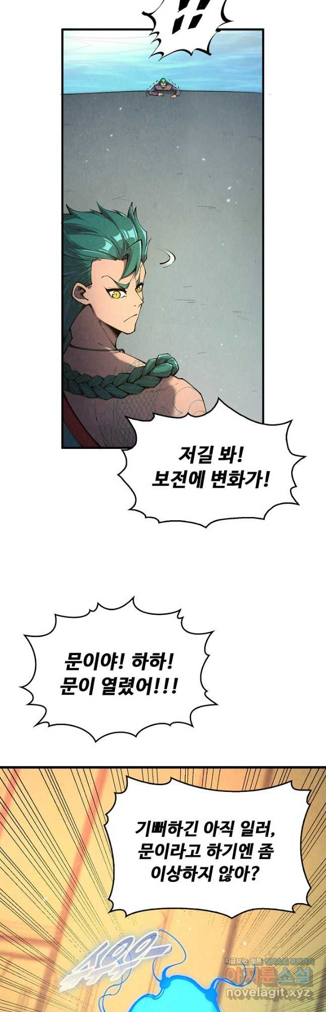만고지존 249화 9