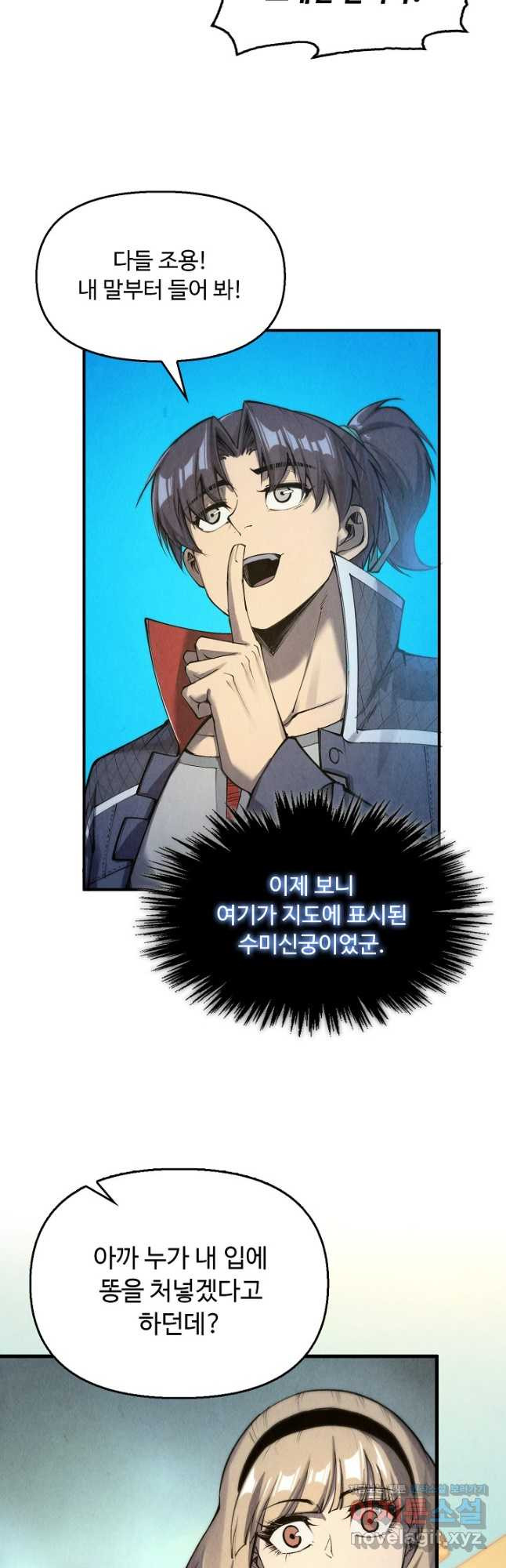 만고지존 249화 17