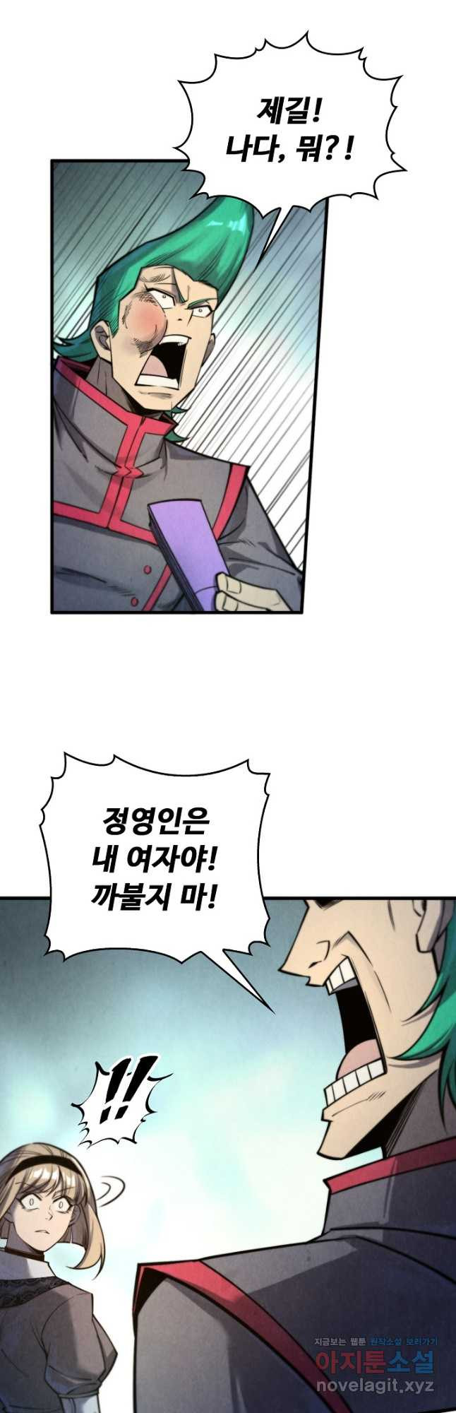 만고지존 249화 19