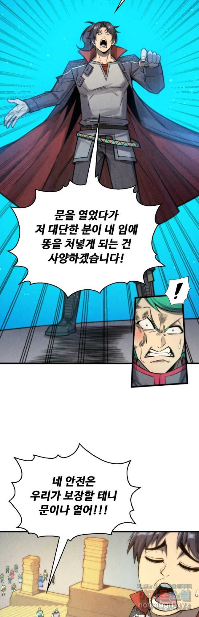 만고지존 249화 21