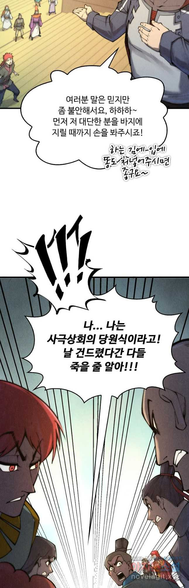 만고지존 249화 22
