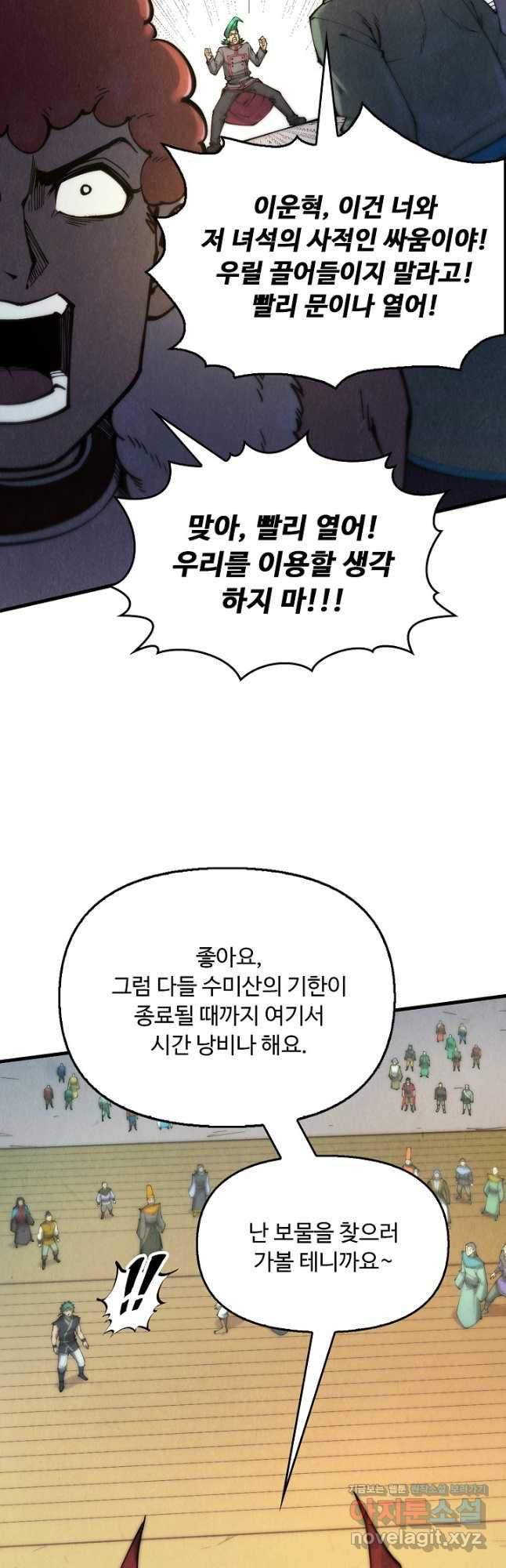 만고지존 249화 23