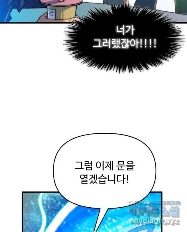 만고지존 249화 30