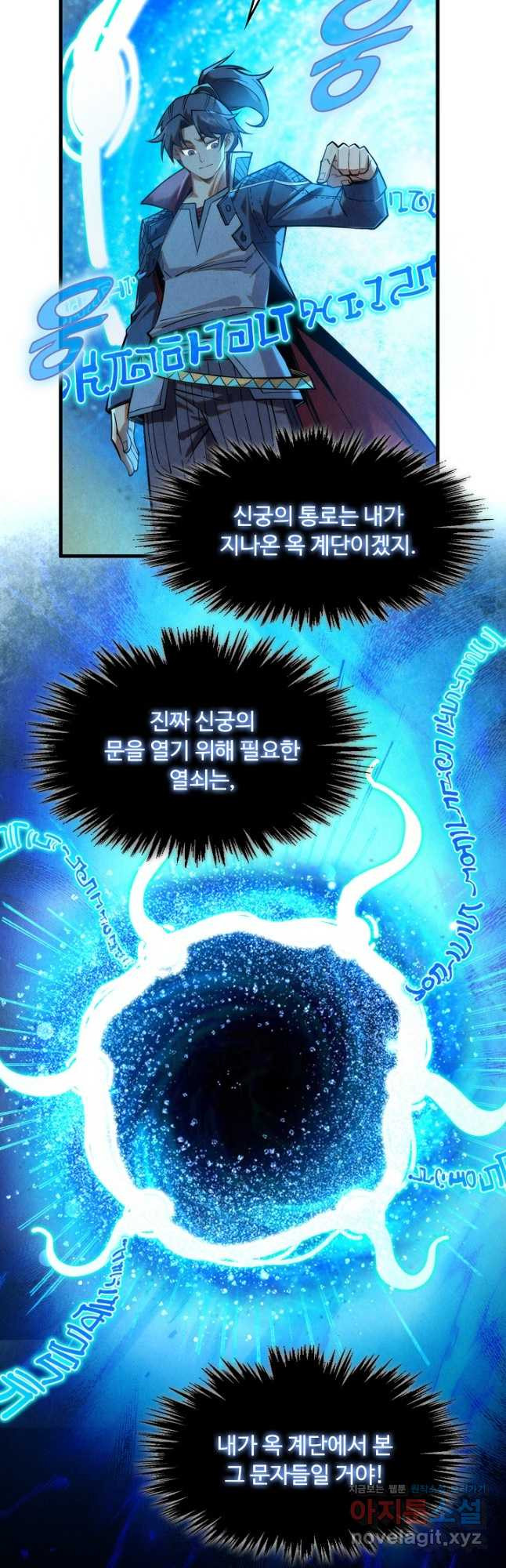만고지존 249화 31