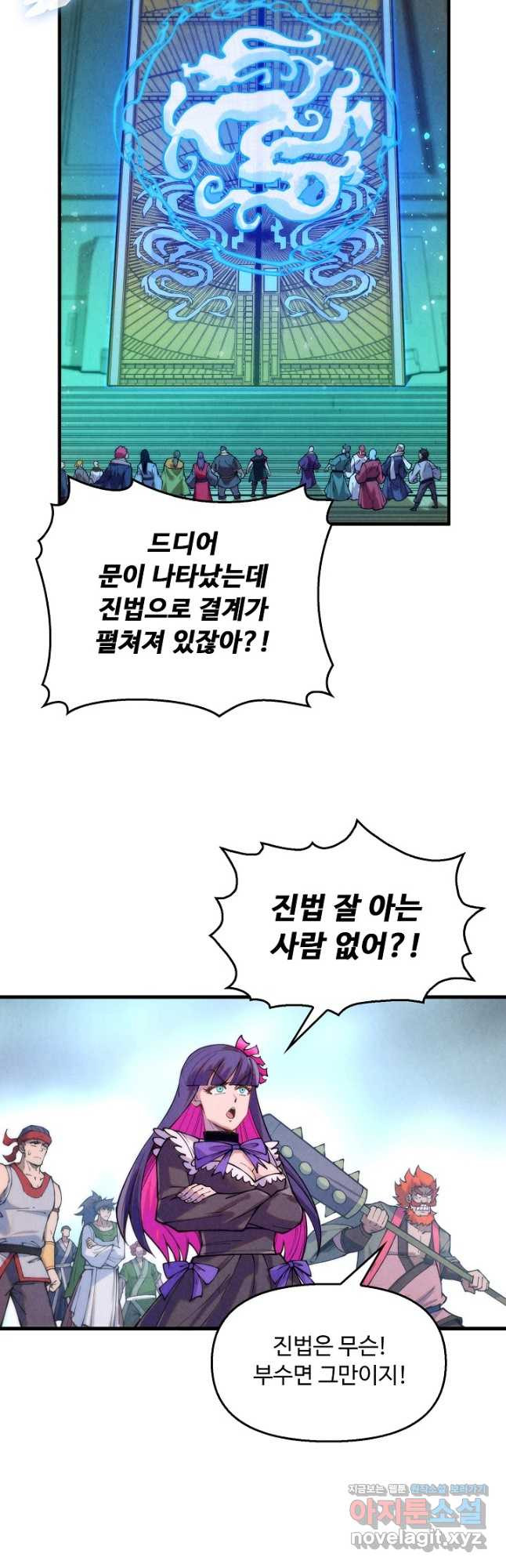 만고지존 249화 37