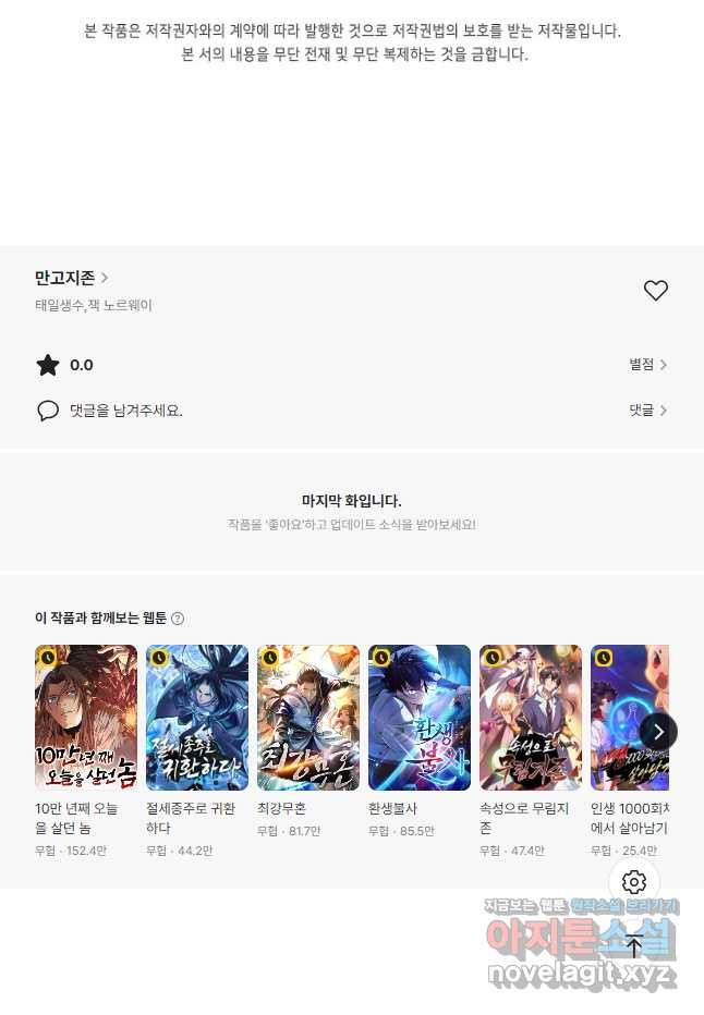 만고지존 249화 43