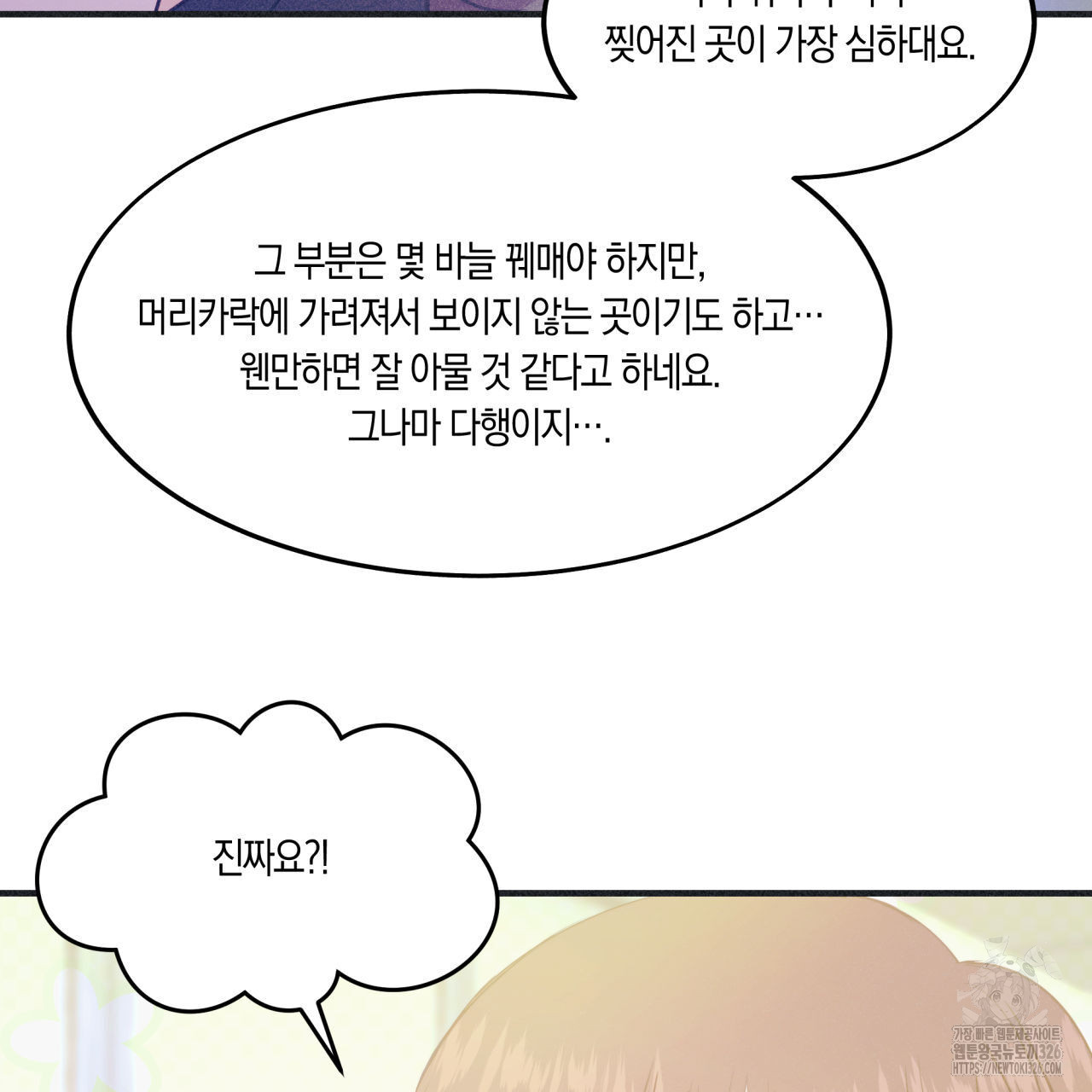 드라마틱 시그널 22화 11