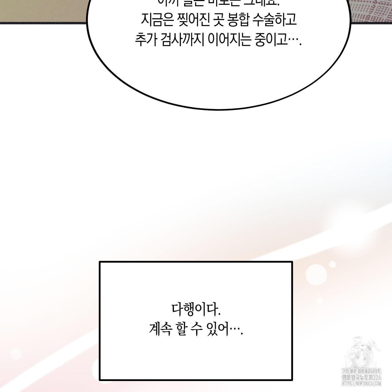 드라마틱 시그널 22화 13