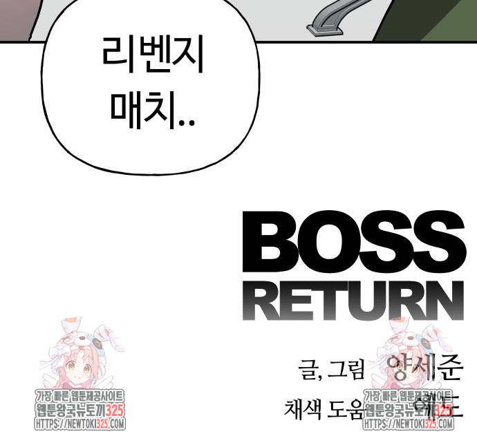 보스리턴 20화 66
