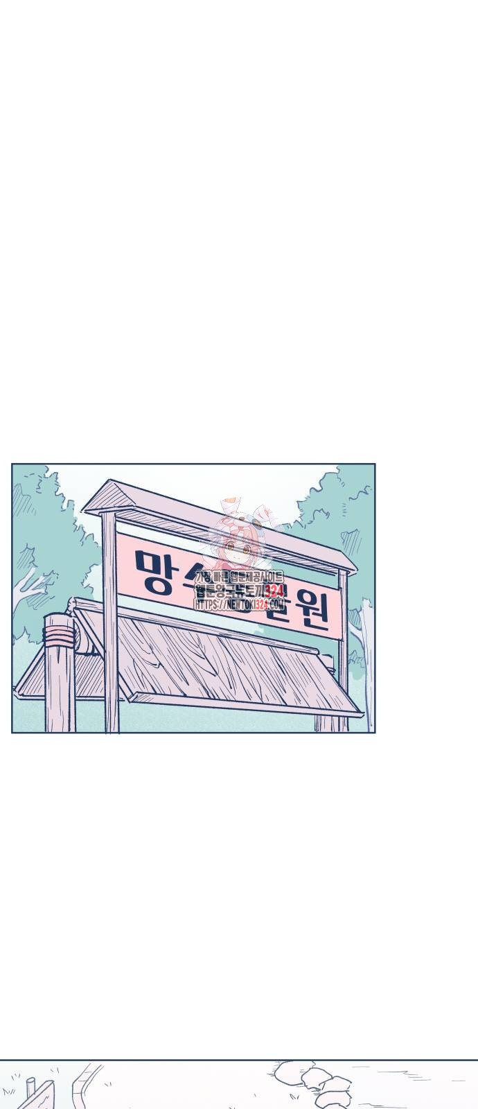 반려짐승 14화 1