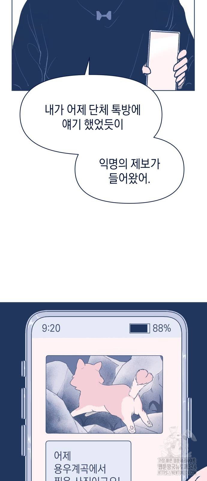 반려짐승 14화 3